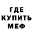 МЕФ кристаллы Kire Dire